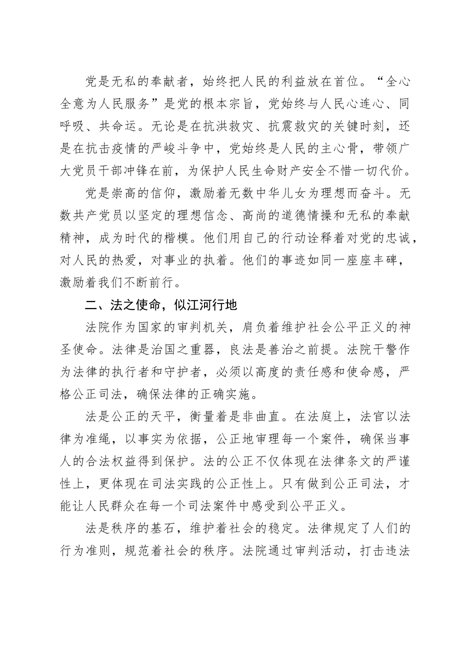 以党为旗，铸法治之魂——某法院干警入党申请书_第2页