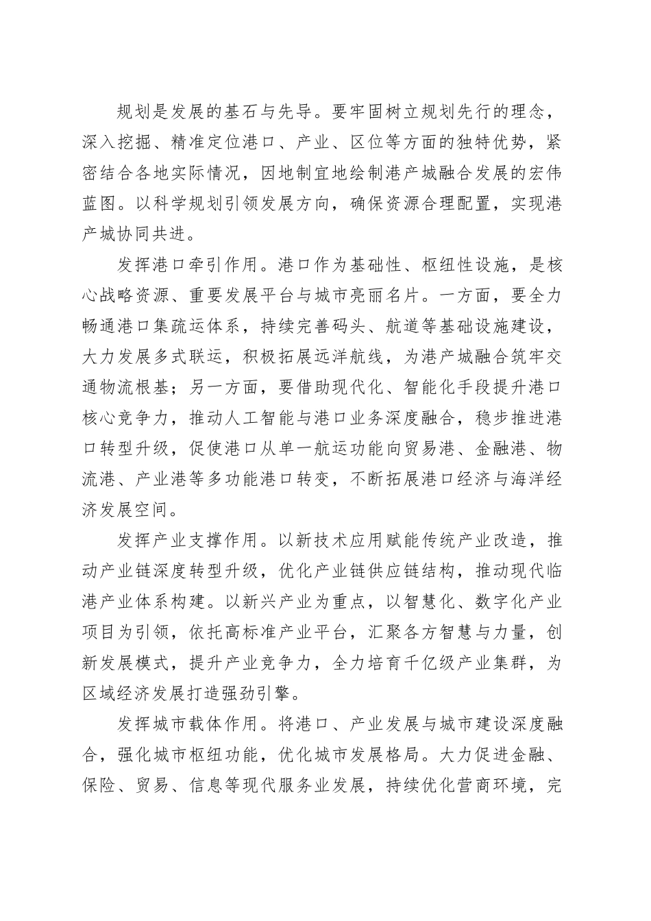 以港产城深度融合赋能高质量发展_第2页