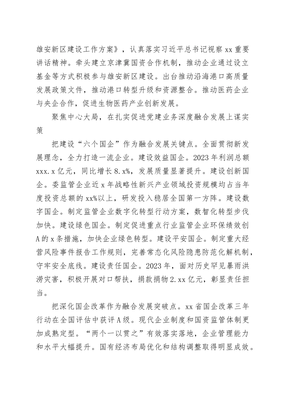 以高质量党建引领国资国企高质量发展_第2页