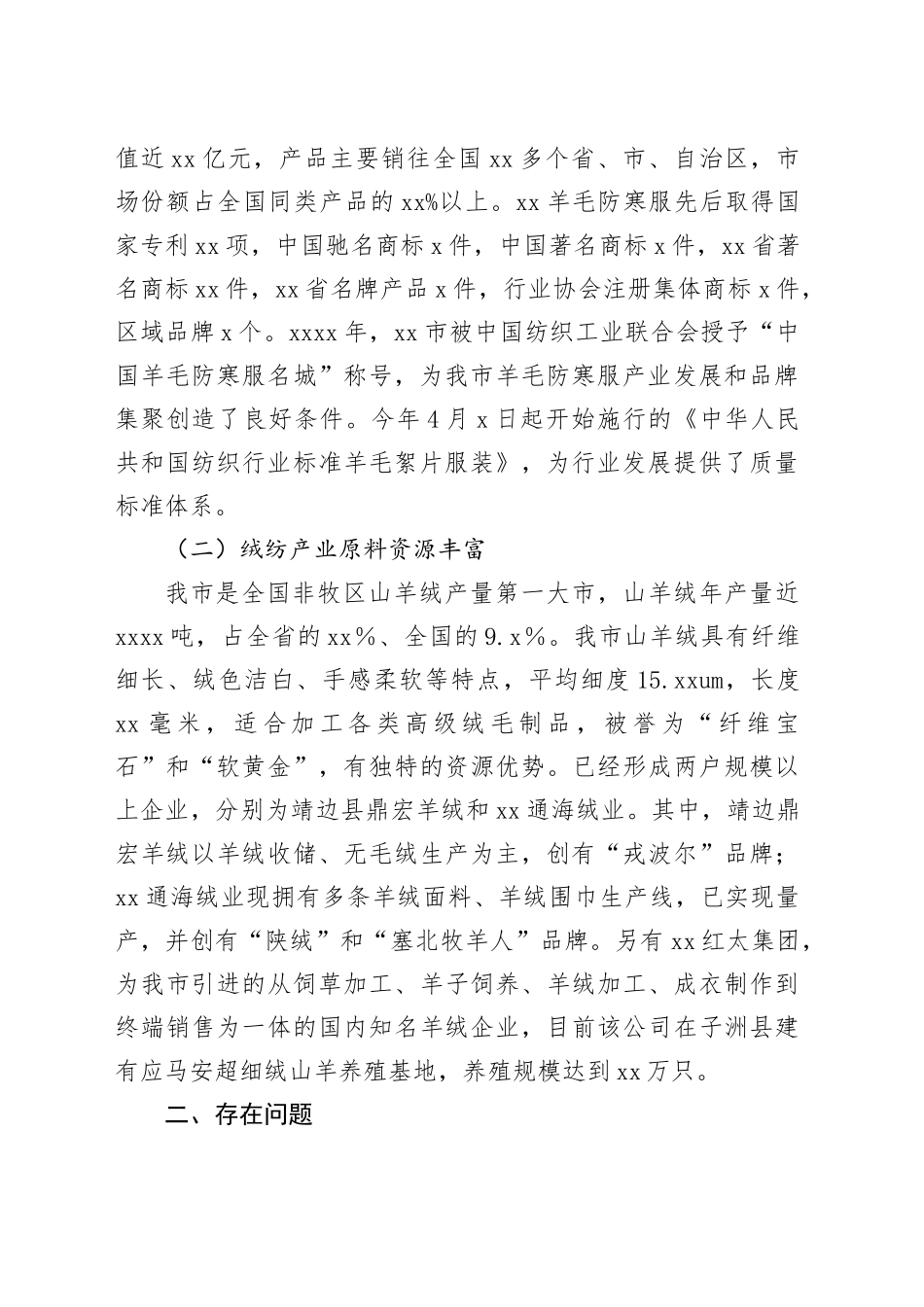 以品牌建设为引领紧紧围绕“一园三中心”发力推动我市羊毛绒产业高质量发展_第2页