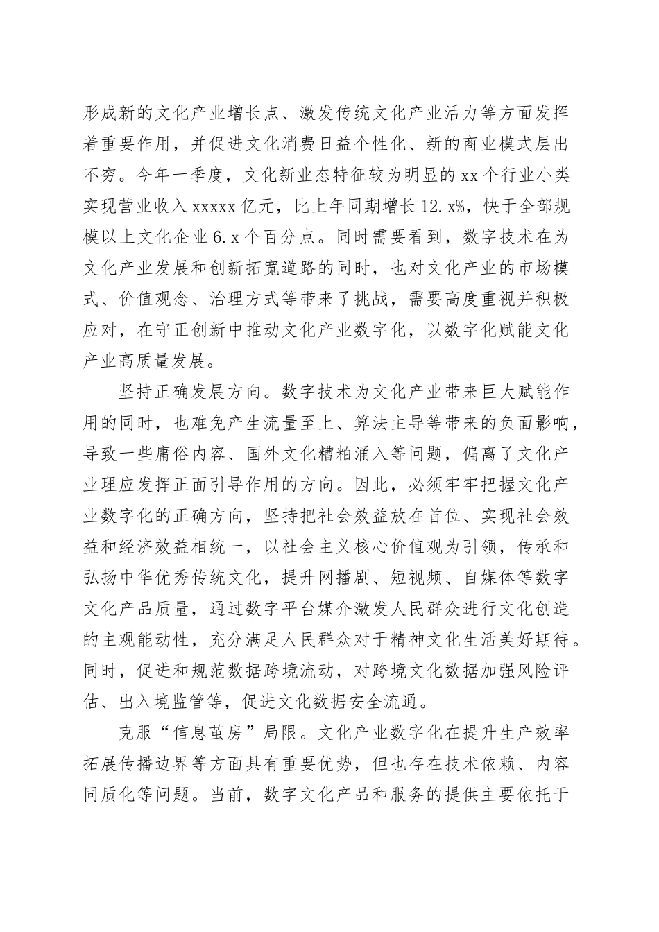 以数字化赋能文化产业高质量发展_第2页