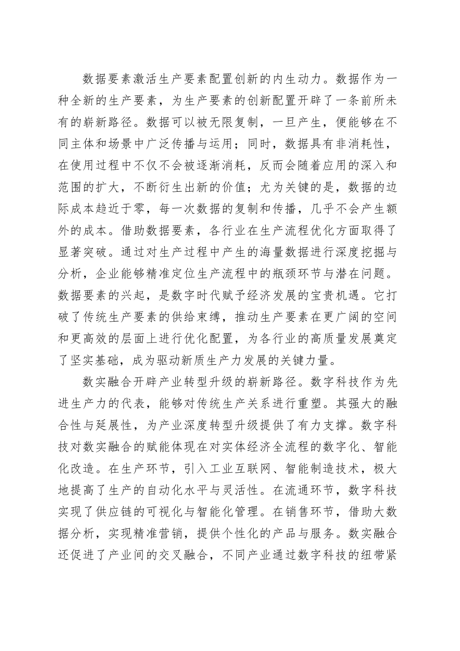 以数字技术驱动新质生产力创新发展_第2页