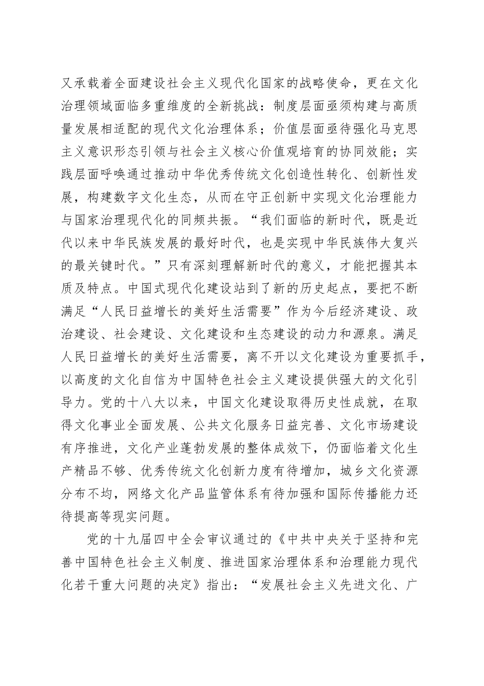 以体制改革与数字技术驱动文化治理现代化进程_第2页
