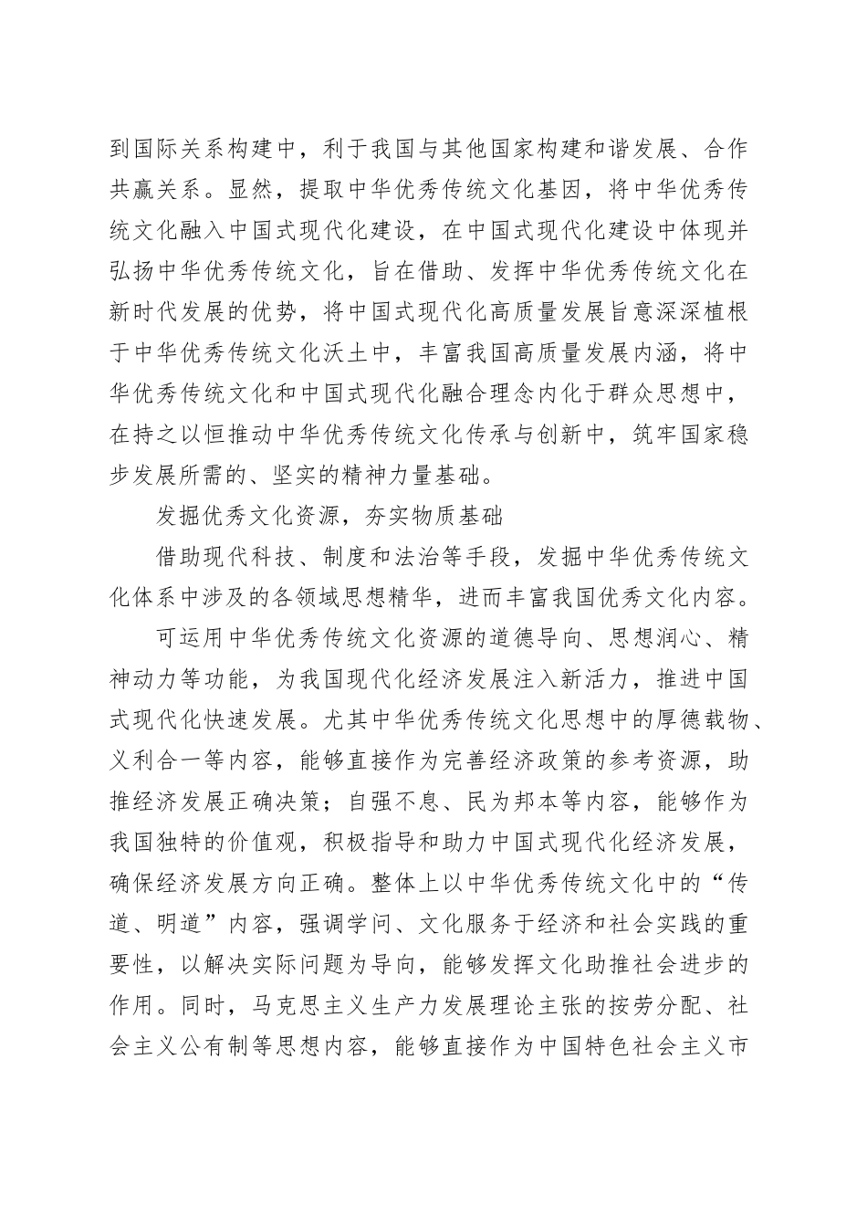 以中华优秀传统文化助力中国式现代化高质量发展_第2页