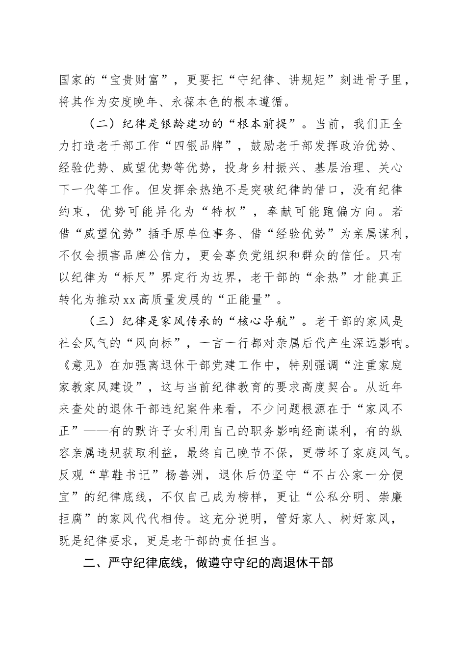 银龄守初心党纪铸晚节——县离退休干部纪律教育专题党课_第2页