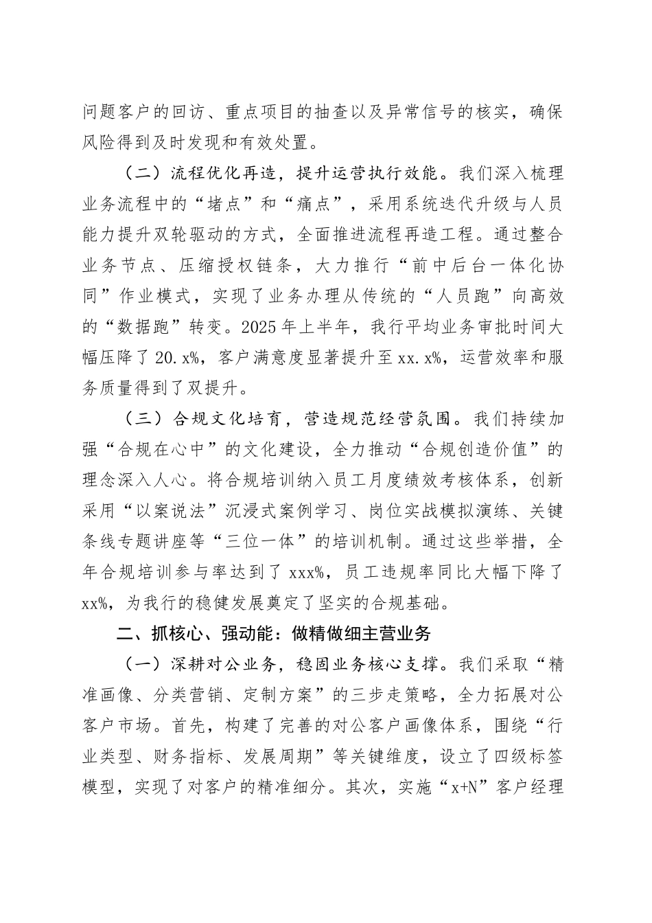 银行经验交流座谈会发言_第2页