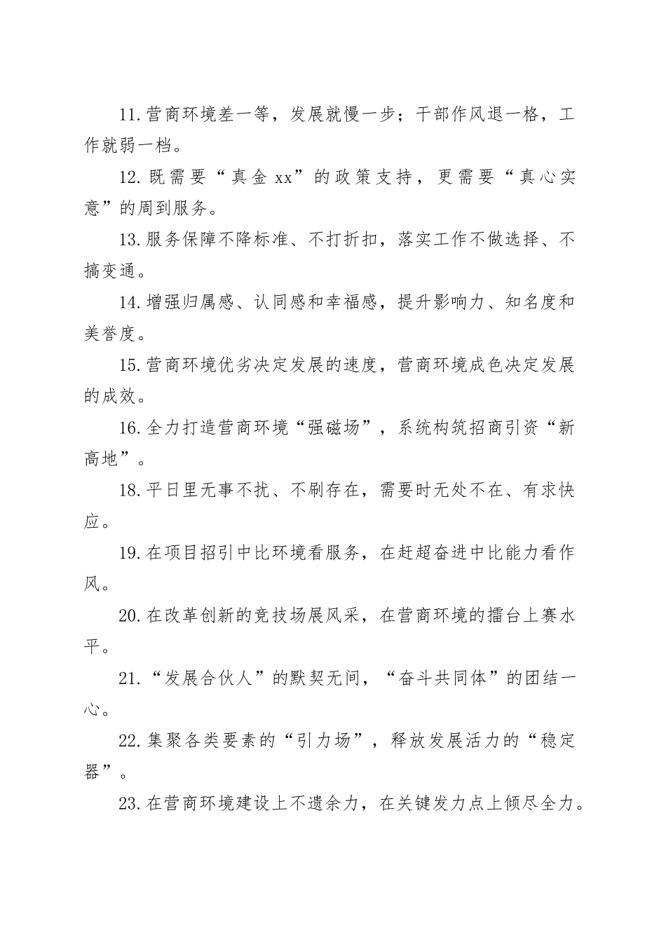 营商环境类过渡句（2025年10月10日）_第2页