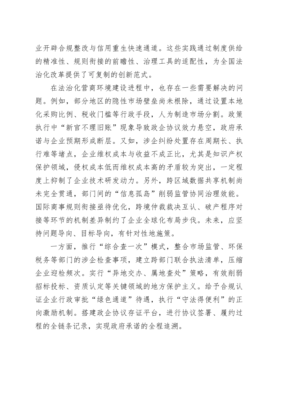 营商环境优无止境_第2页