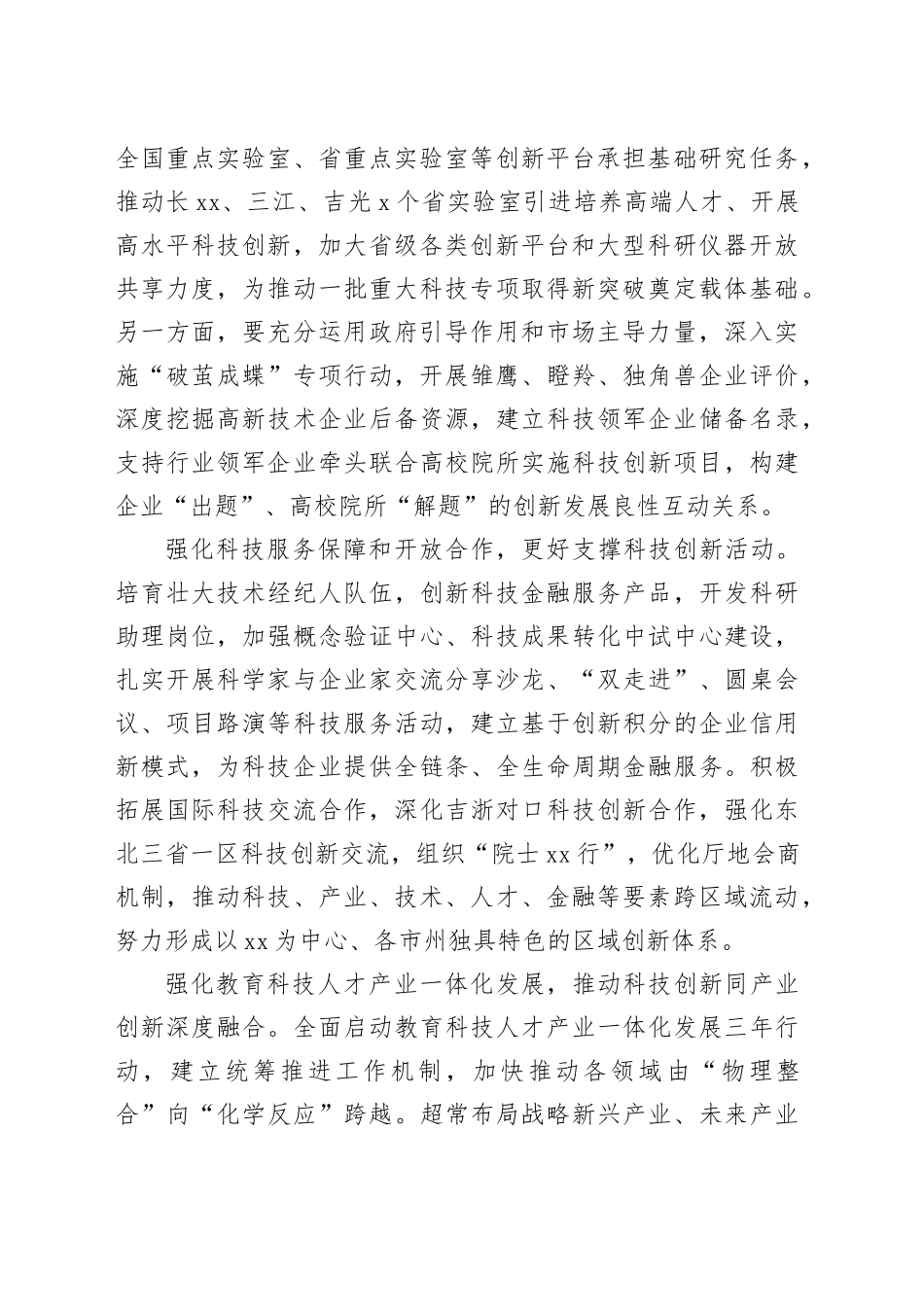 优化创新生态促进科技成果向现实生产力转化_第2页