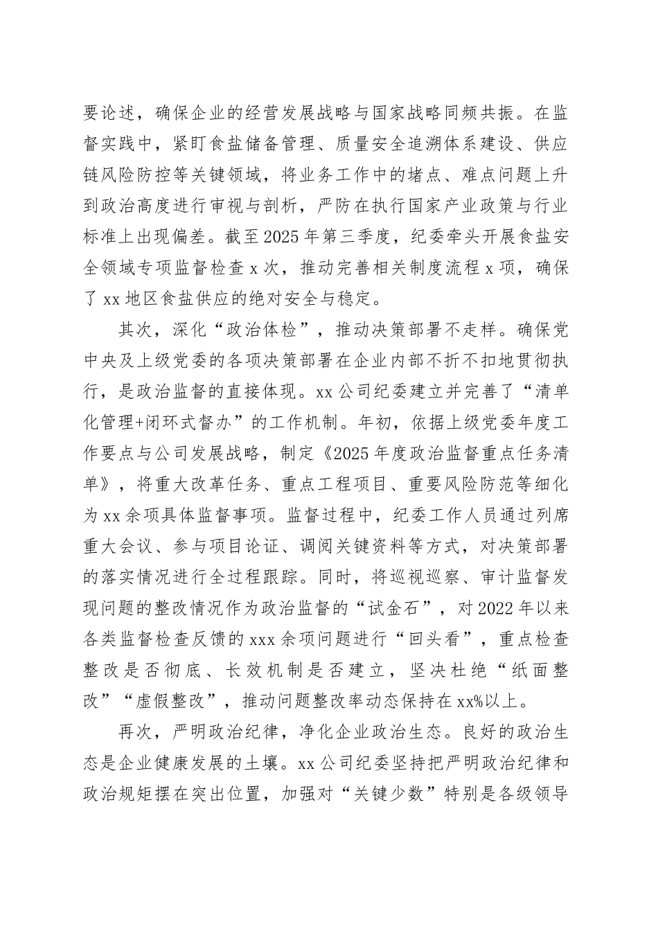有限公司：强化政治监督，护航企业高质量发展_第2页