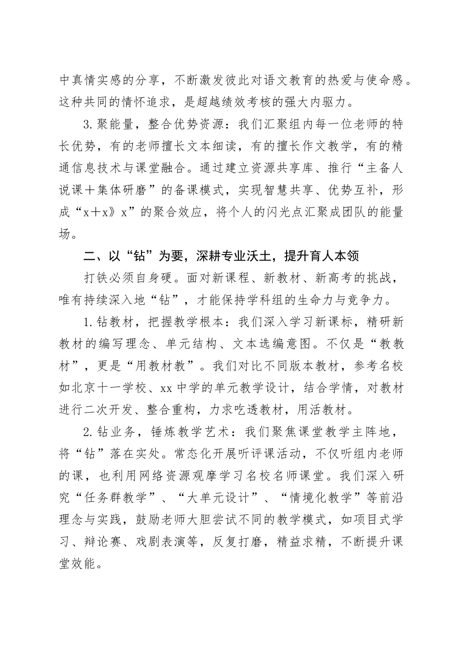 语文学科组长在全校教研组长备课组长经验交流会上的讲话_第2页