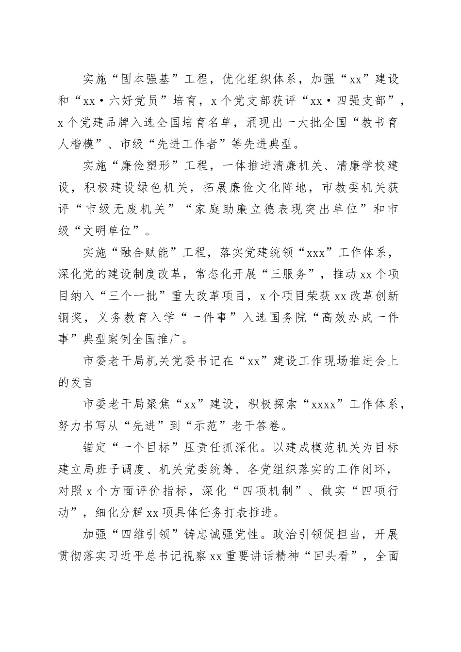 在“XX”建设工作现场推进会上的发言材料合集（6篇）_第2页