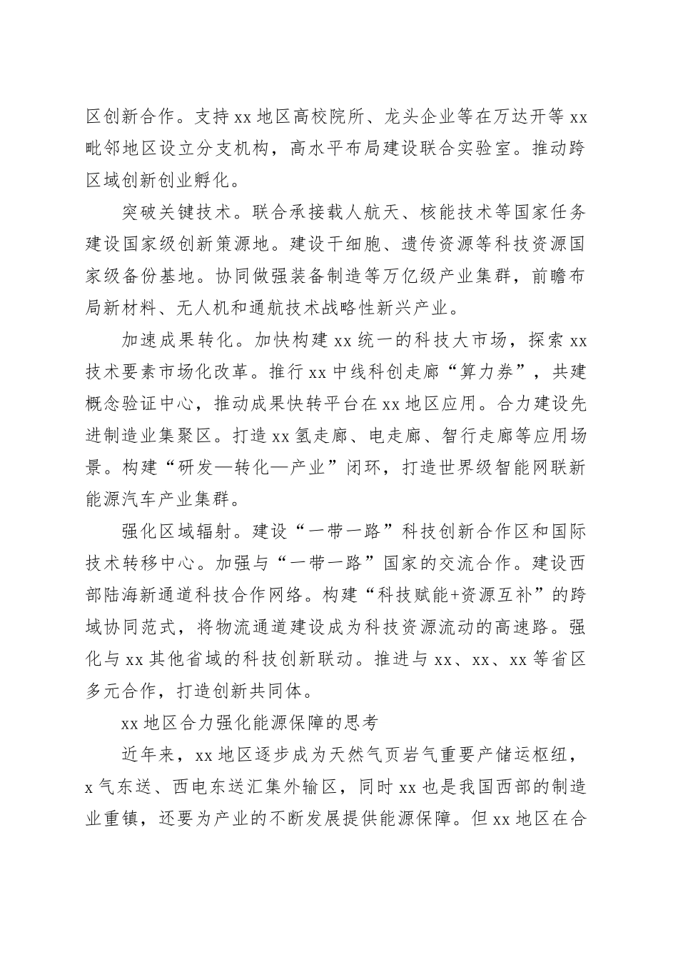 在“科学谋划‘十五五’高质量发展”理论研讨会上的发言材料合集（10篇）_第2页