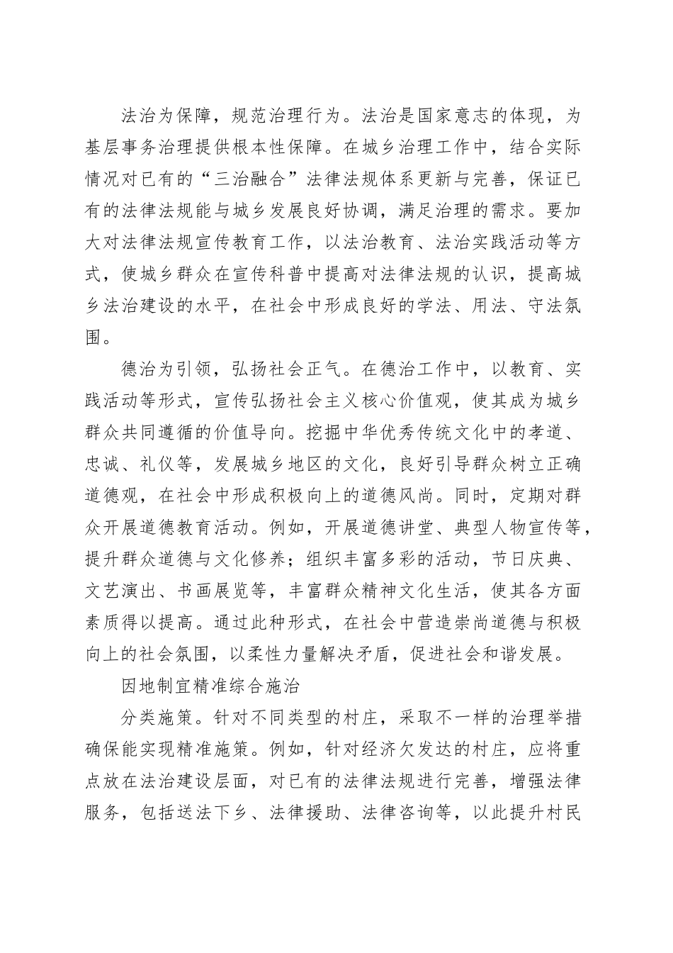 在“三治融合”中持续提升城乡治理水平_第2页