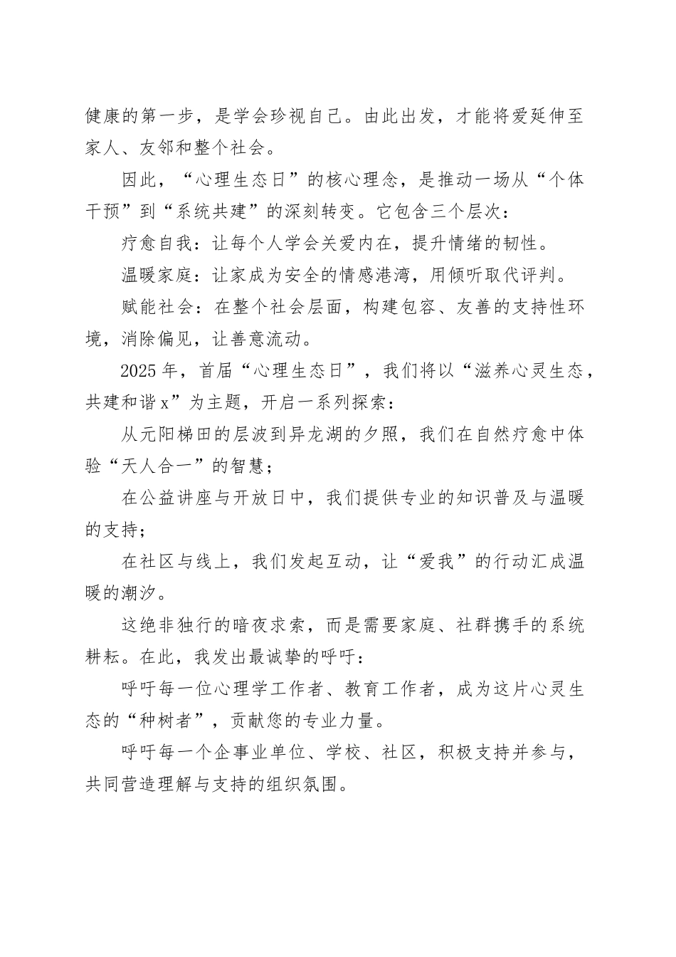 在“心理生态日”发起仪式上的表态发言_第2页