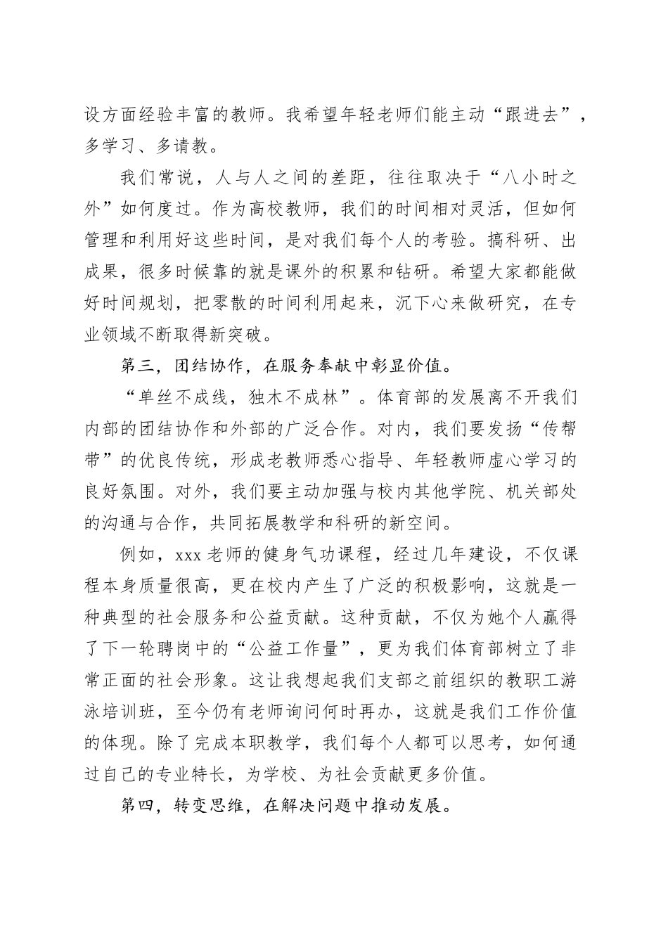 在“学模范、促发展”主题党日活动上的发言：学习模范教师事迹，推动体育部高质量发展_第2页