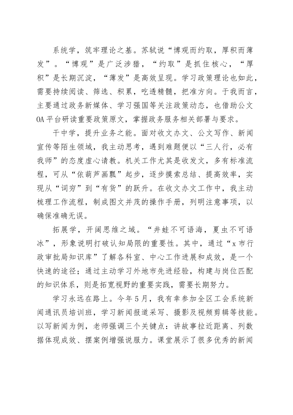 在“政务讲堂”上的发言：且以青春赴“山海”：工作两年的收获与感想_第2页