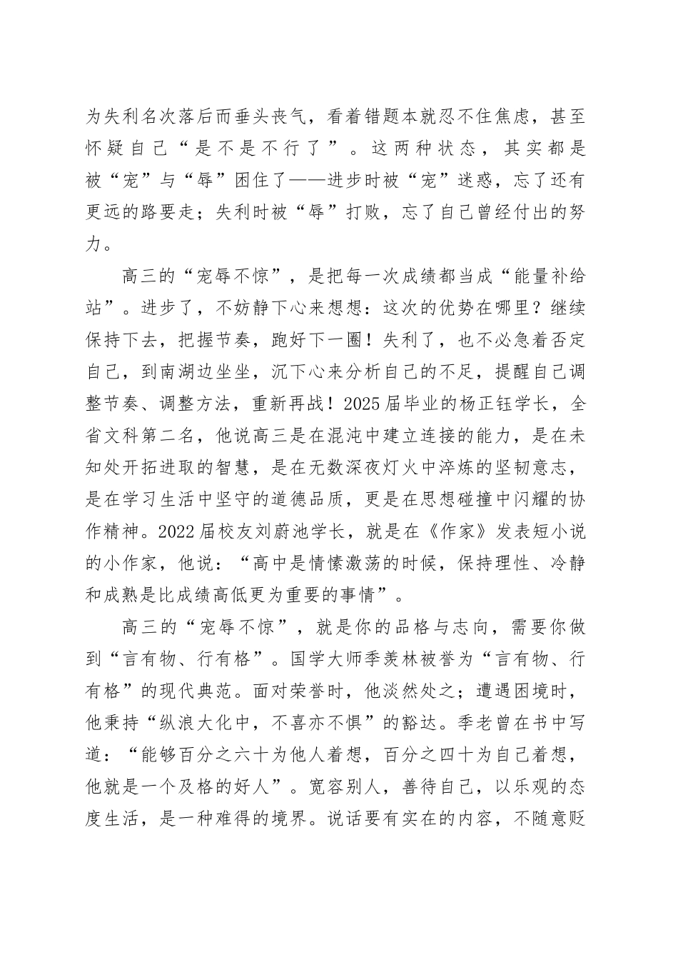 在2023级高三年级开学典礼上的讲话：宠辱不惊、宁静致远_第2页