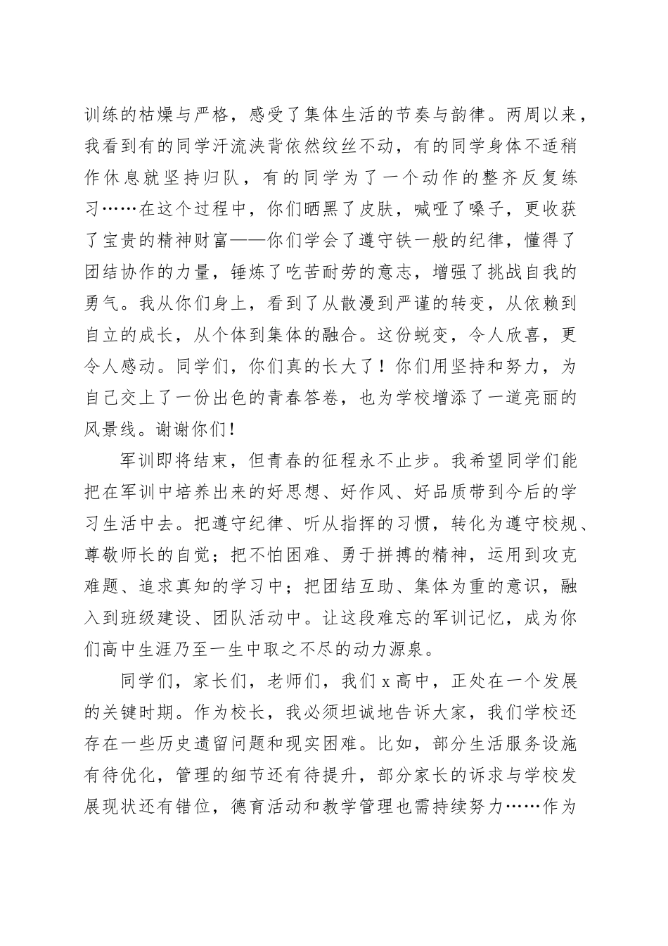 在2025级高一新生军训汇演上的讲话：让“新城”，在汗水与成长中开启“新程”_第2页