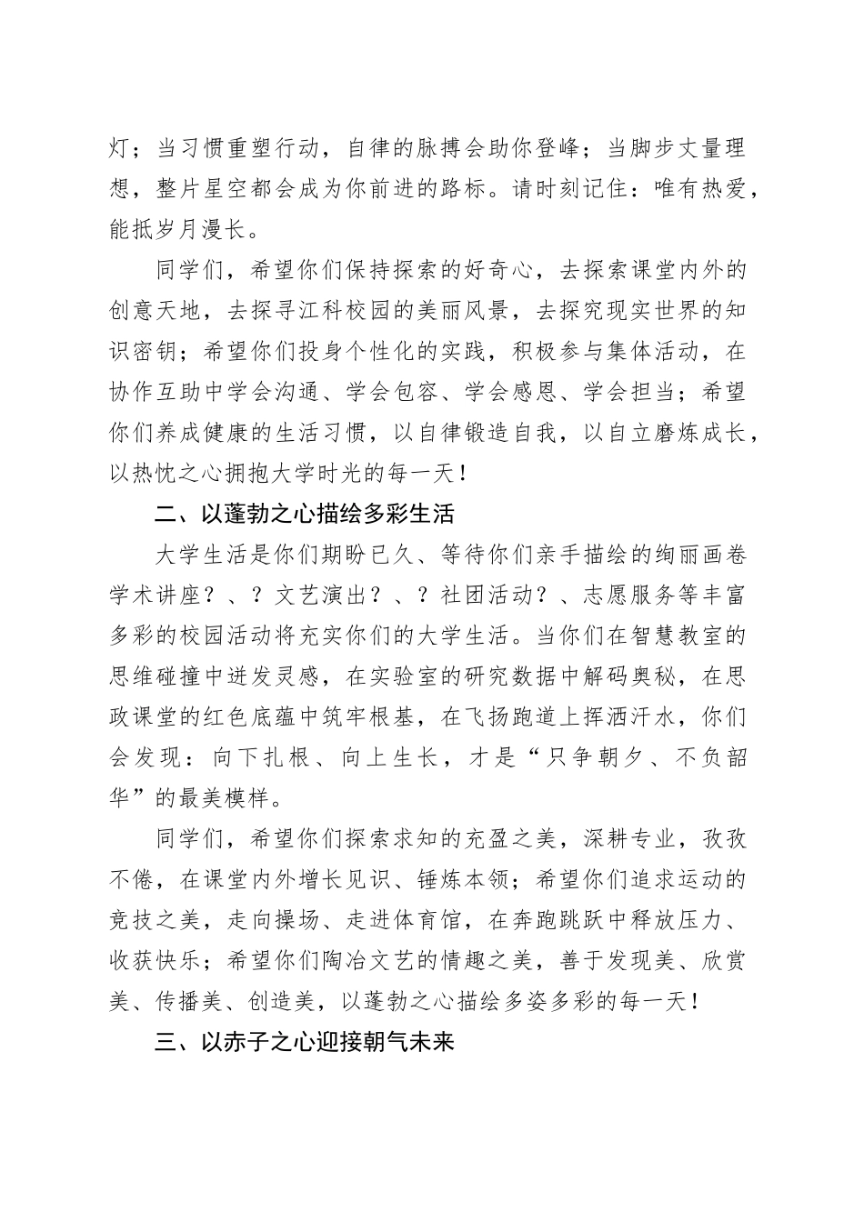 在2025级新生军训检阅暨开学典礼上的讲话：心有所向行则必达_第2页
