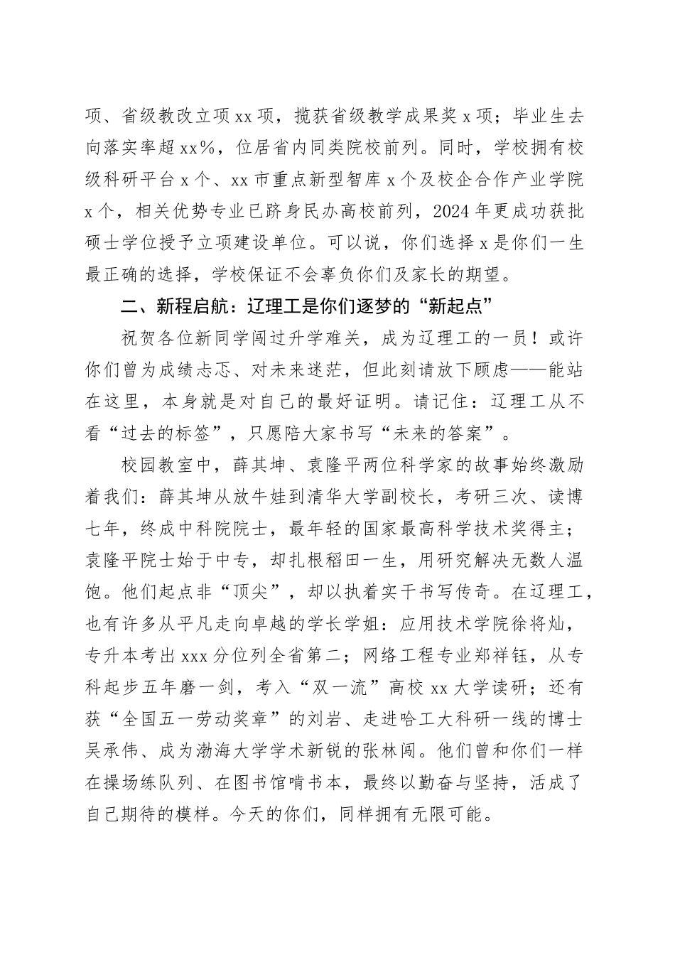 在2025级新生开学典礼暨军训总结大会上的讲话：立心向远，笃学力行_第2页