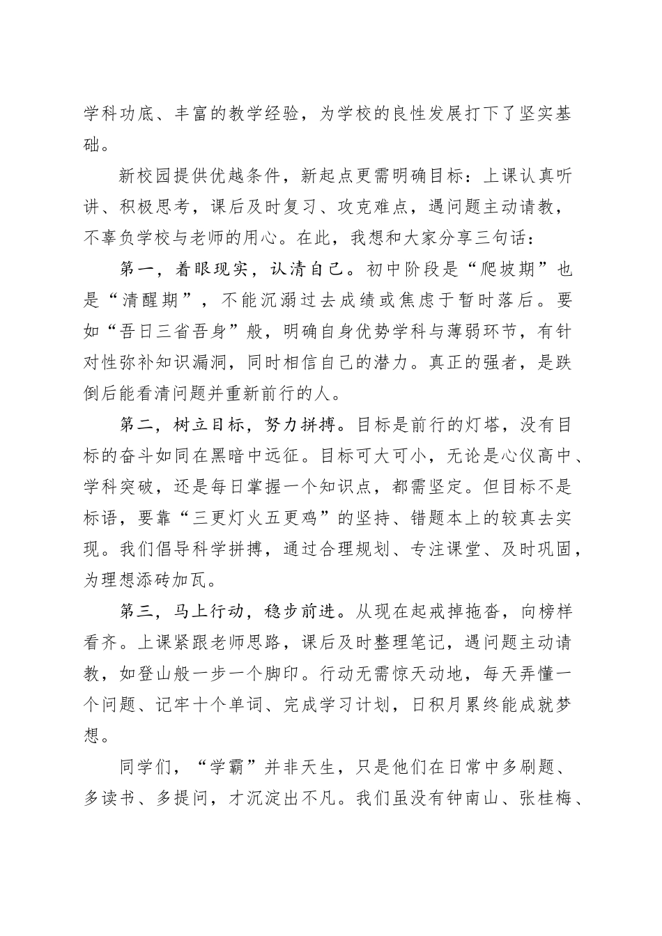 在2025届九年级开学动员大会上的讲话：尊重筑根基拼搏创辉煌_第2页