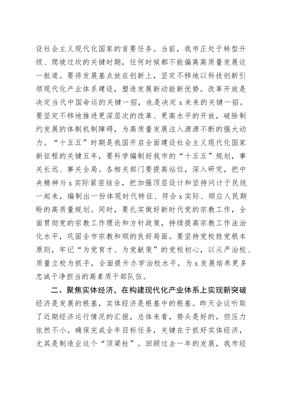 在2025年10月市委常委（扩大）会议上的讲话_第2页