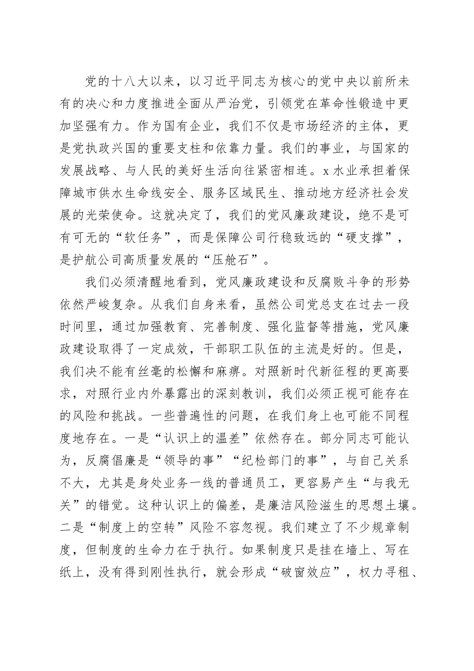 在2025年XX党总支党风廉政建设专题会议上的讲话材料合集（6篇）_第2页