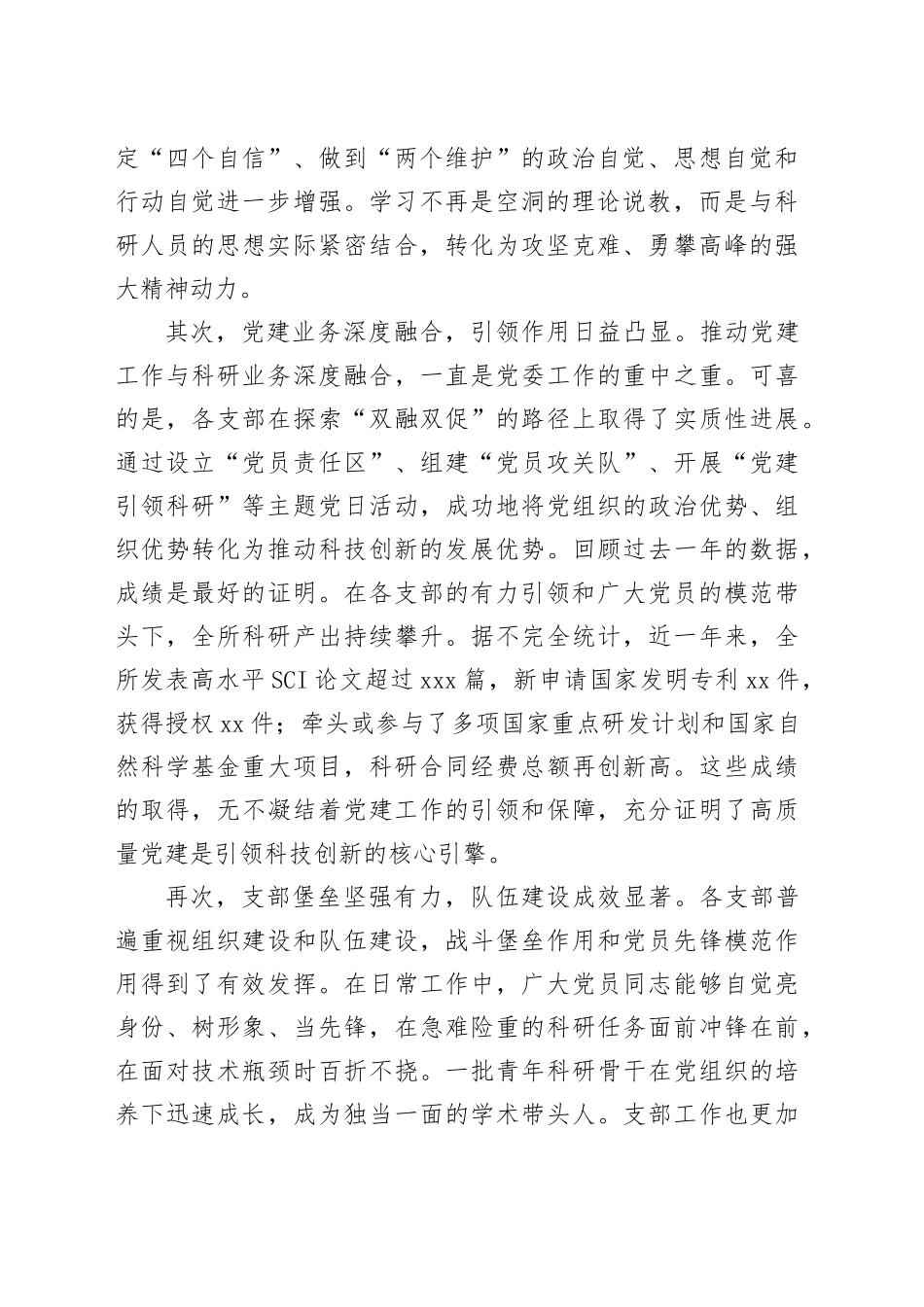 在2025年党支部工作座谈会上的讲话_第2页