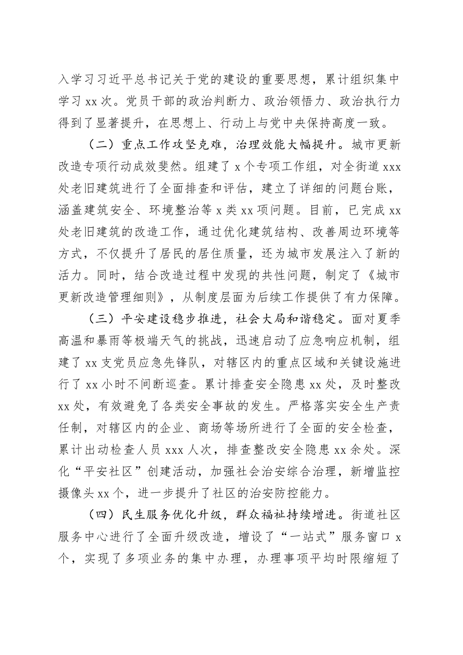 在2025年党支部书记座谈会上的讲话_第2页