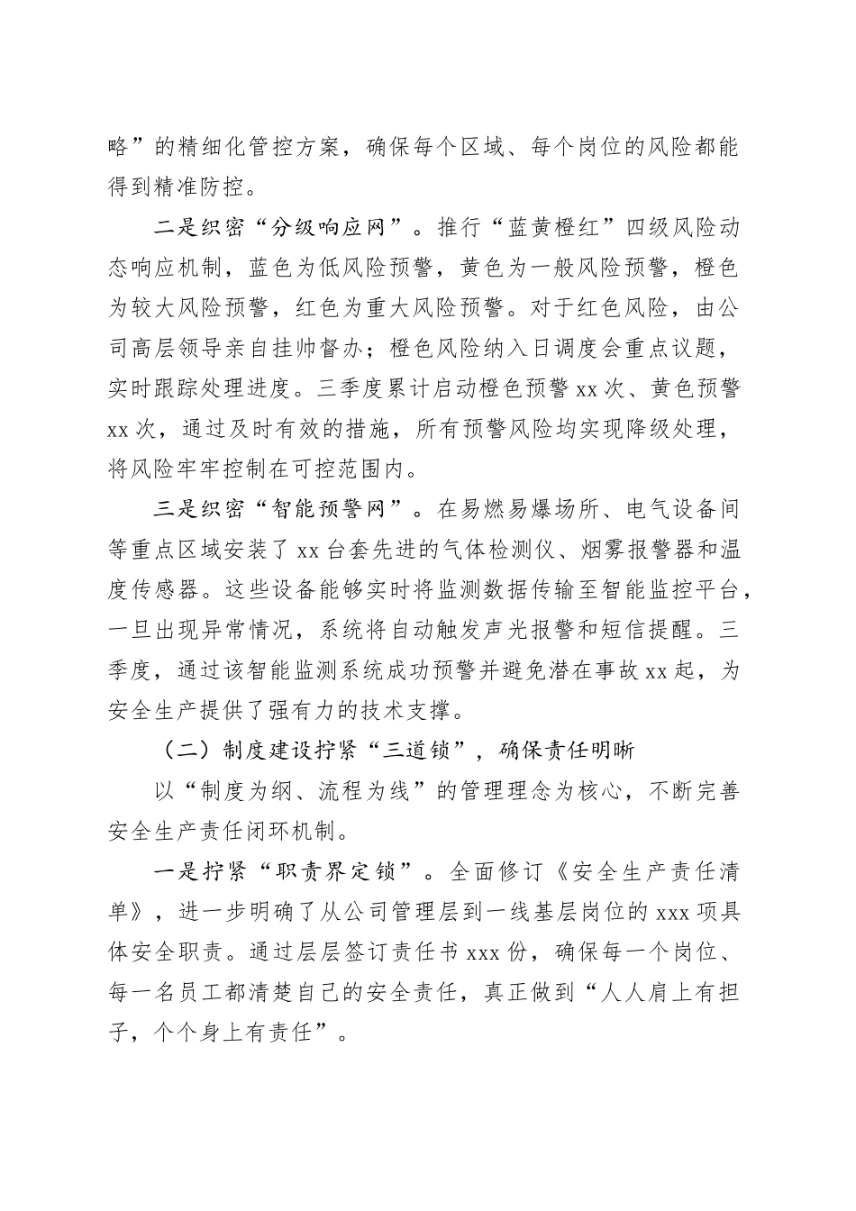 在2025年第三季度安全生产工作总结大会上的发言_第2页