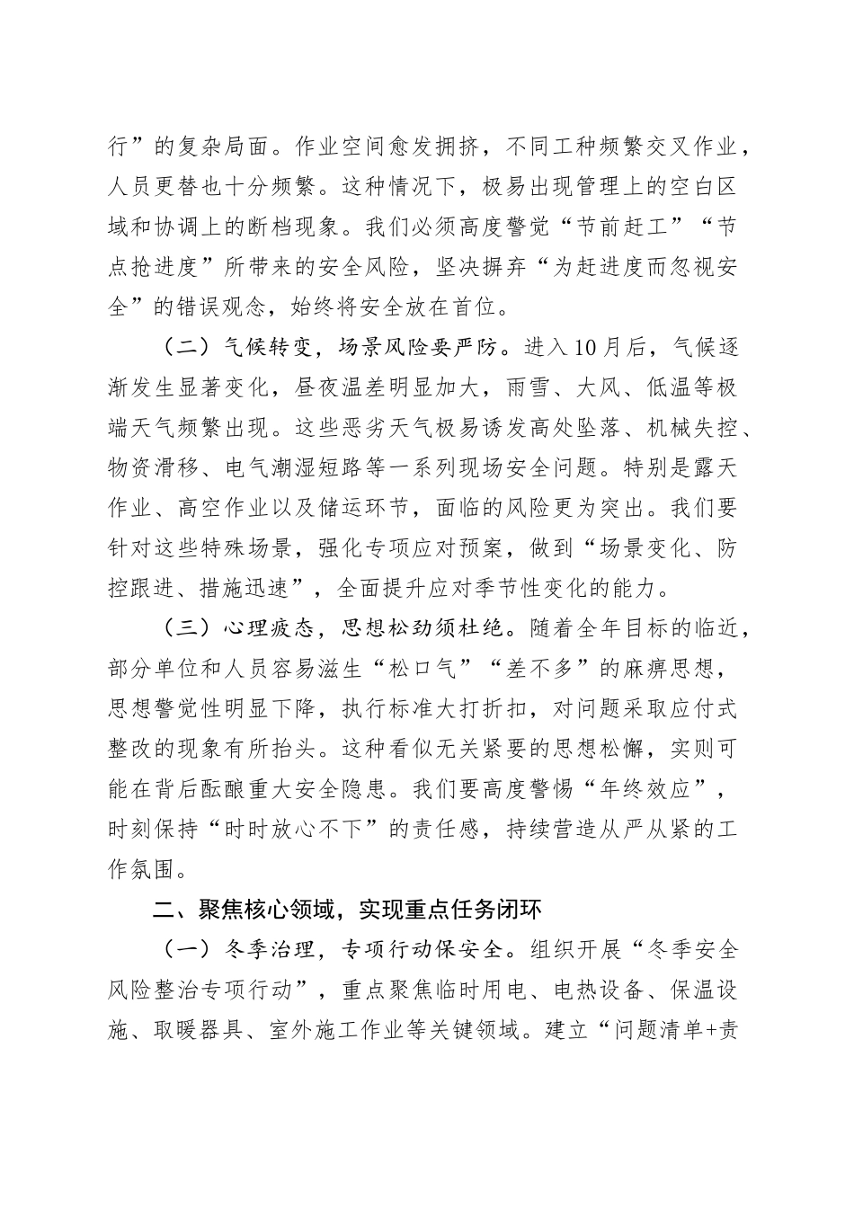 在2025年第四季度安全生产工作部署大会上的发言_第2页