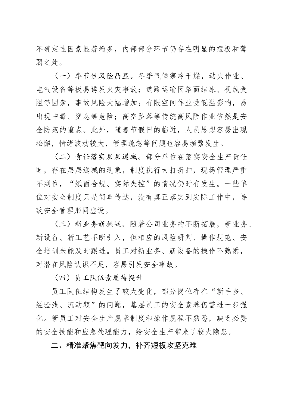 在2025年第四季度安全生产工作推进会上的讲话_第2页