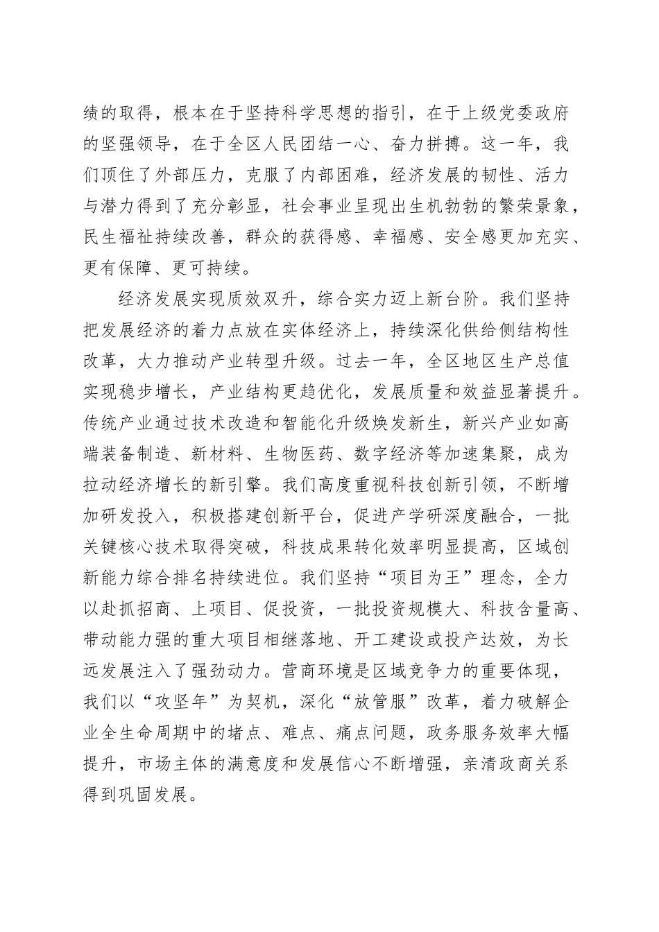 在2025年度全区经济社会发展总结表彰大会上的讲话_第2页
