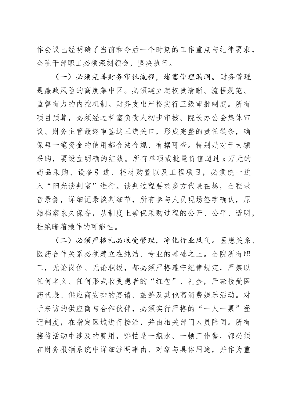 在2025年妇幼保健院加强廉政建设与部署“双节”重点工作专题会议上的讲话_第2页