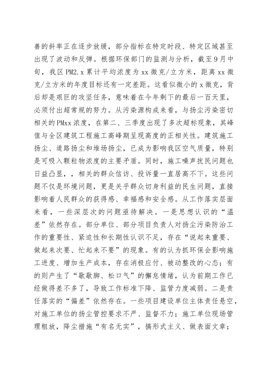在2025年高新区治污攻坚重点任务暨建筑工程扬尘污染防治管理工作推进会上的讲话_第2页
