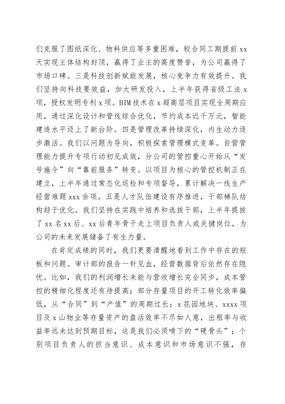 在2025年公司“拼经济”百日攻坚行动会暨上半年工作总结会议上的讲话_第2页