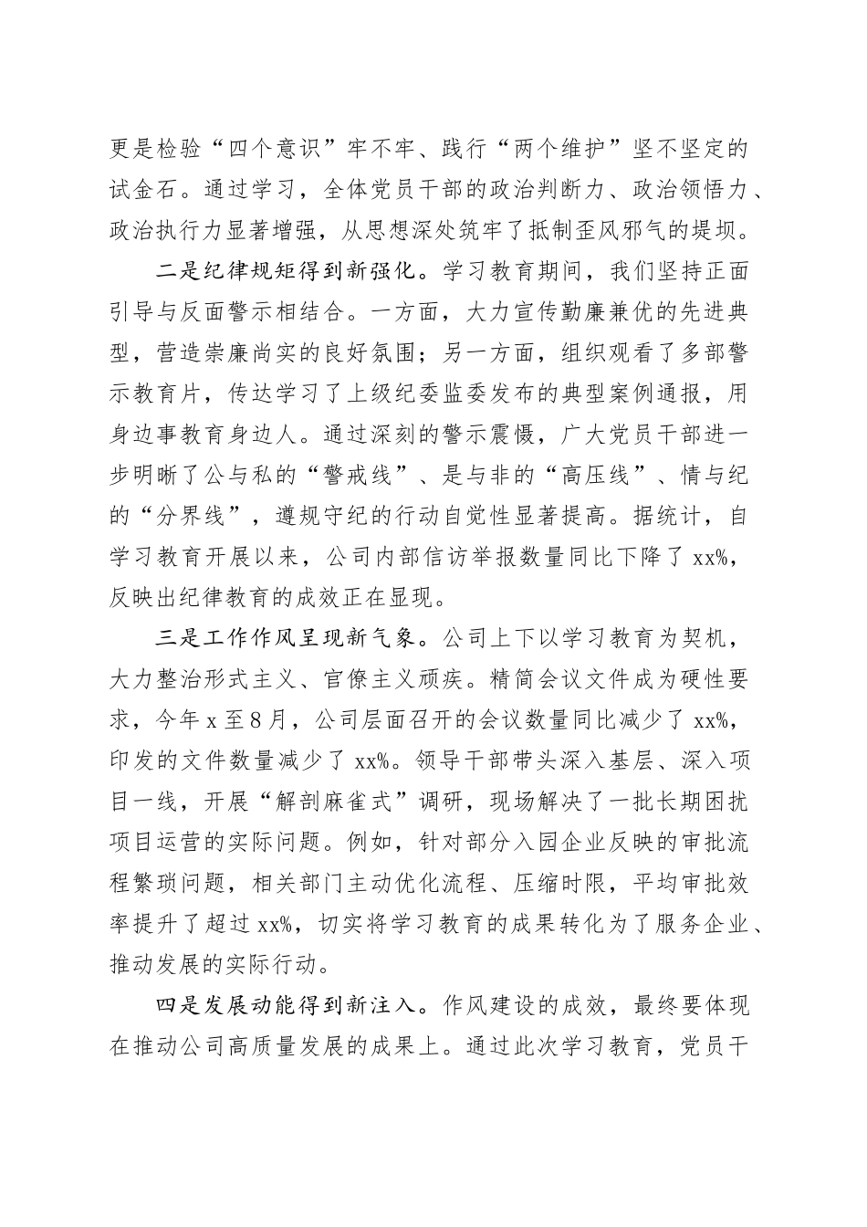 在2025年公司党总支扩大会议暨党的建设工作领导小组会议上的讲话_第2页