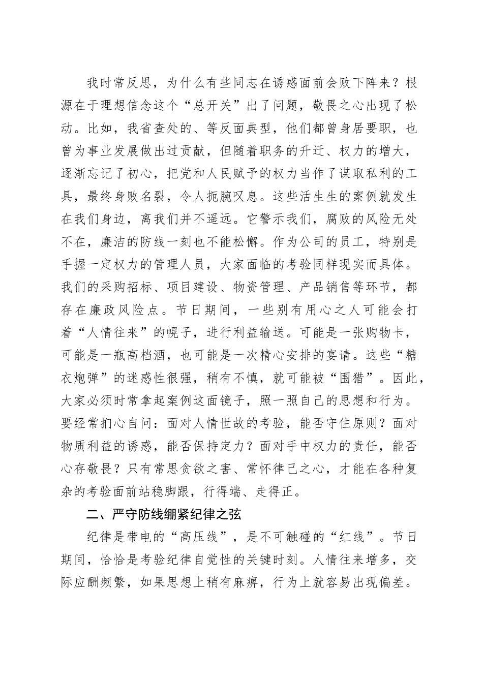 在2025年公司国庆中秋双节前警示教育大会上的廉洁谈话材料20250926_第2页