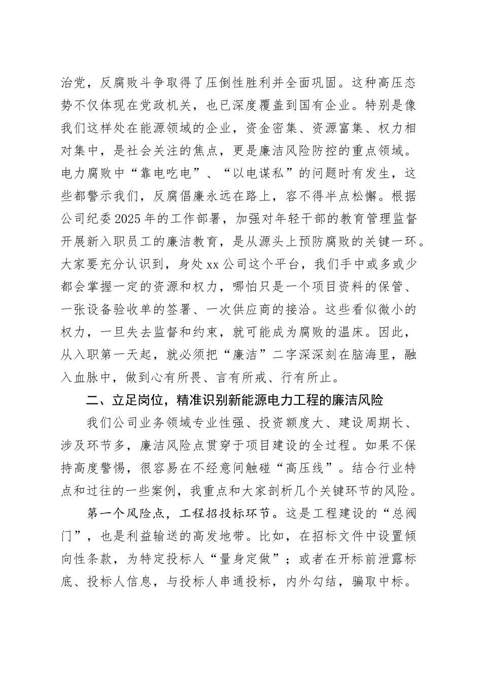 在2025年公司新员工入职廉政教育专题课上的讲稿_第2页