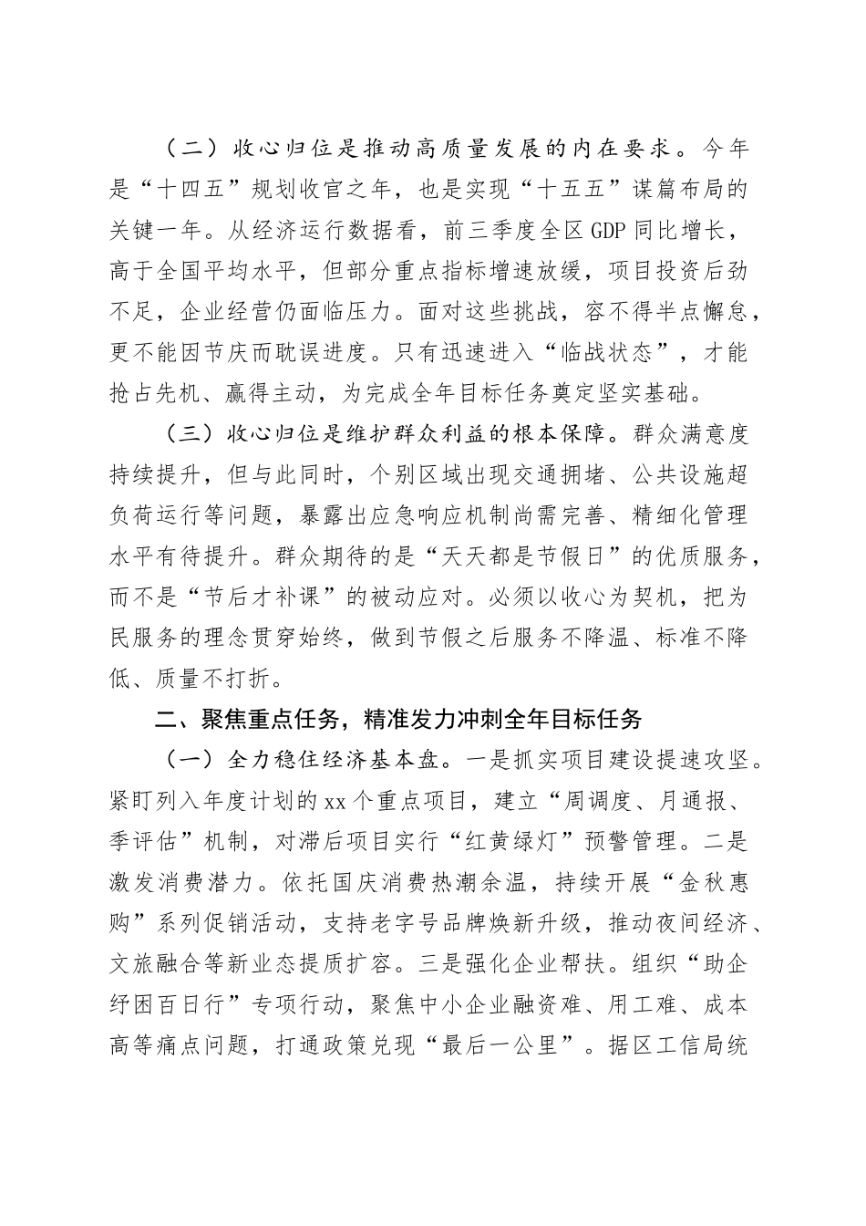 在2025年国庆节后收心会上的讲话_第2页