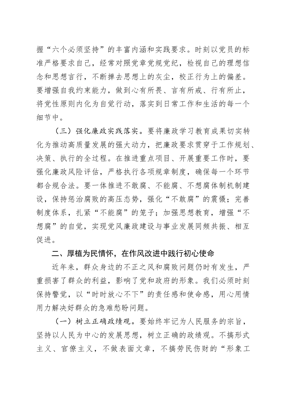 在2025年国庆节中秋节节前谈话会的讲话_第2页