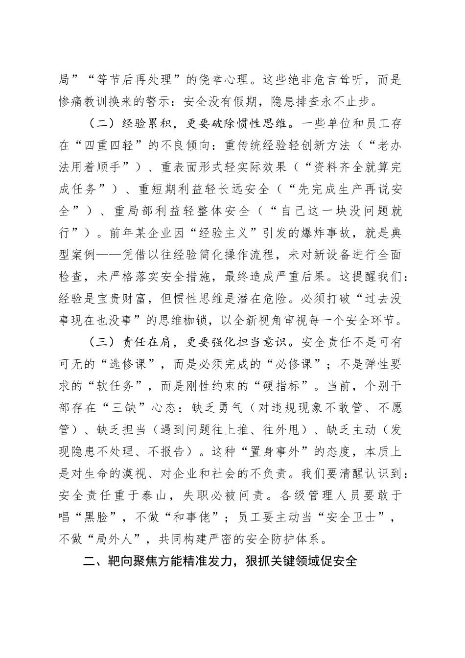 在2025年国庆中秋安全大检查启动大会上的讲话_第2页