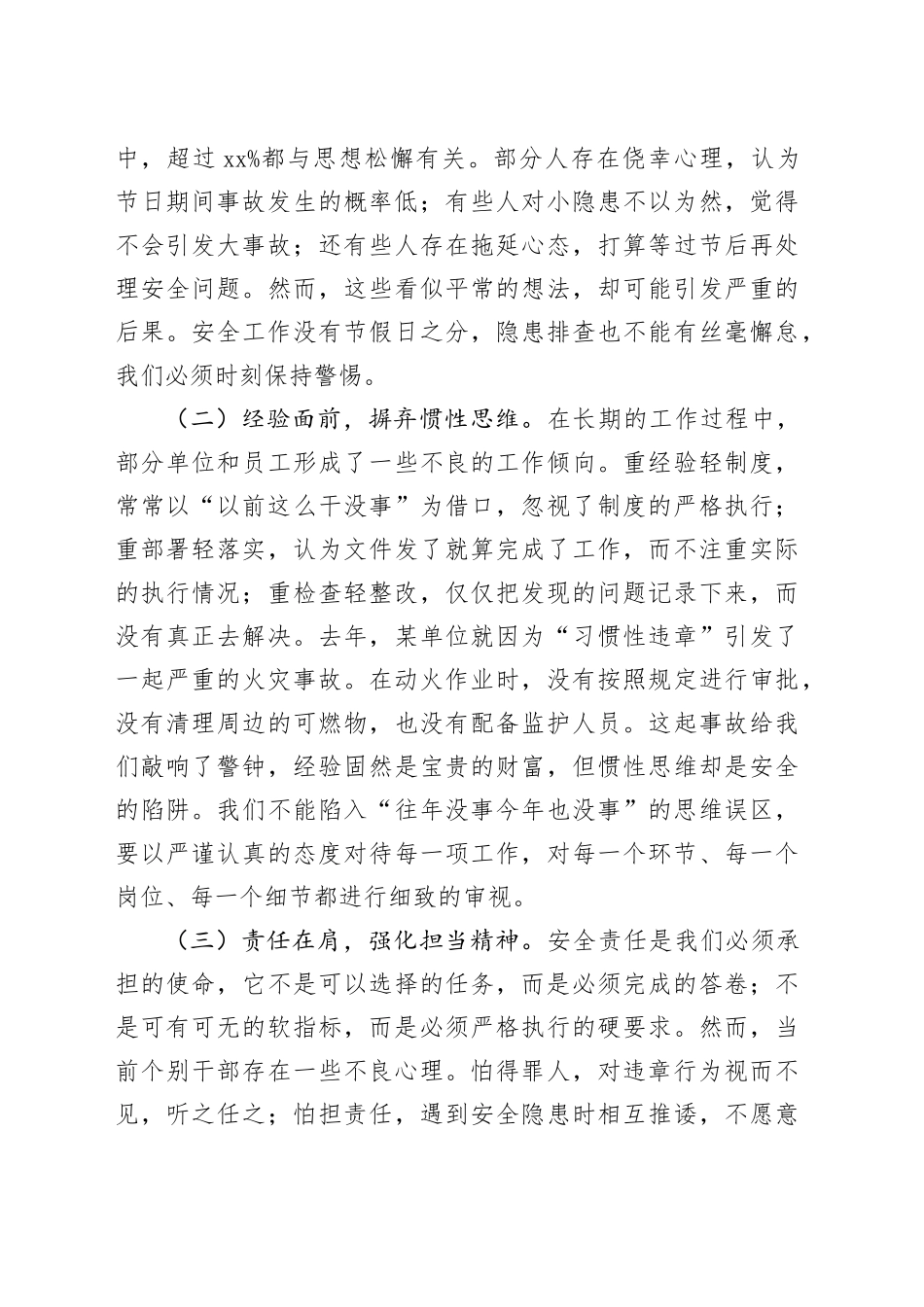 在2025年国庆中秋安全大检查启动会上的讲话_第2页