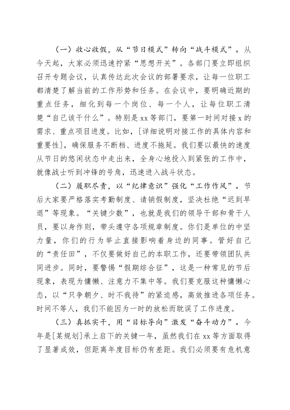 在2025年国庆中秋节后第一次职工大会上的讲话20251009_第2页