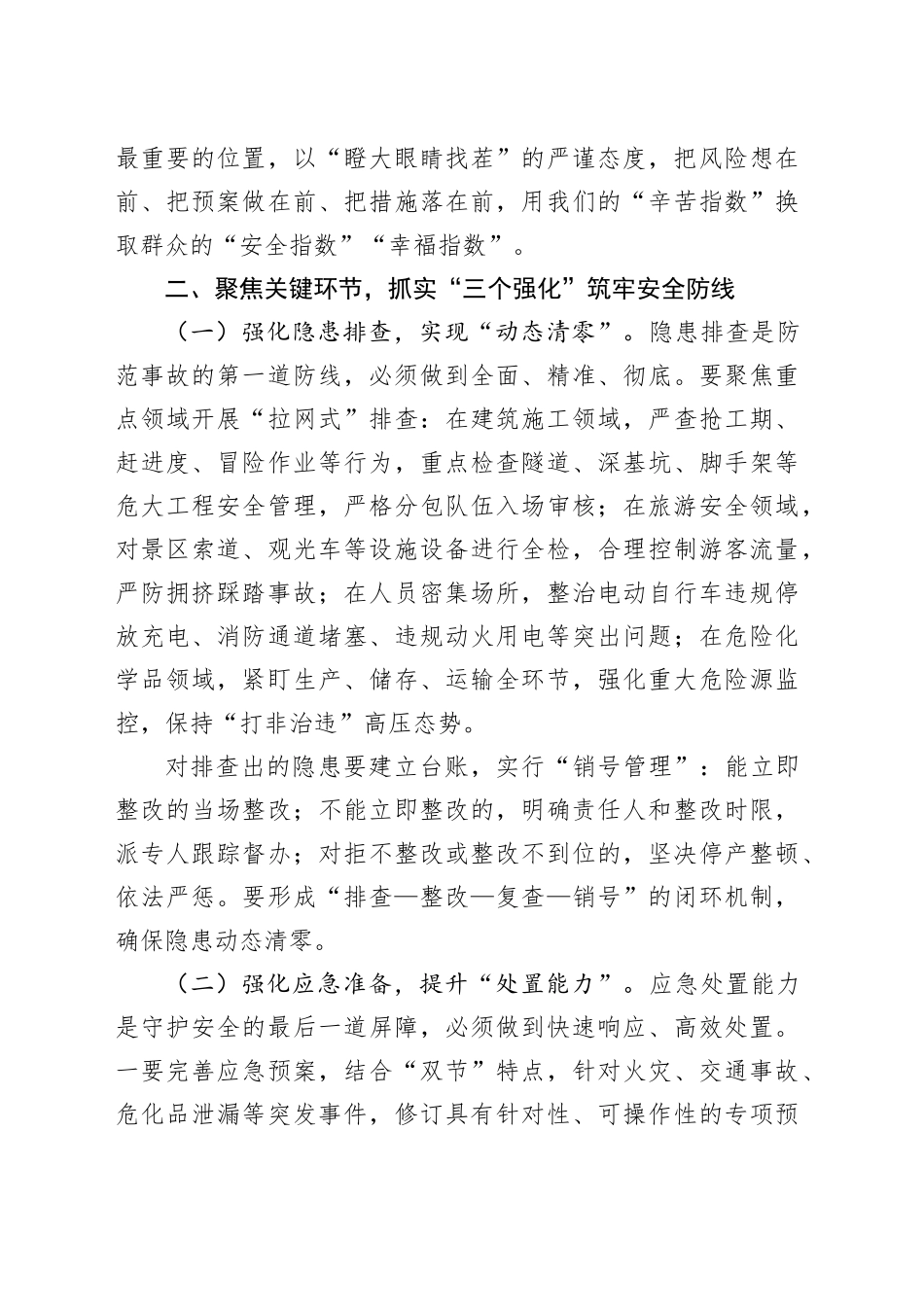 在2025年国庆中秋节假日安全生产与应急工作部署会议上的讲话20250929_第2页