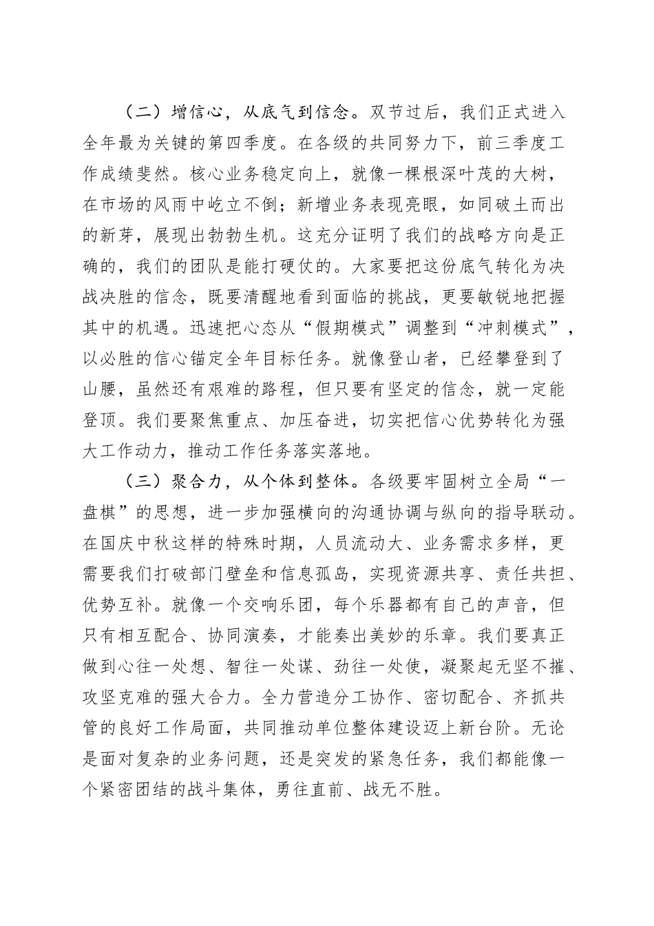 在2025年国庆中秋节假日收假收心会上的讲话提纲20251009_第2页