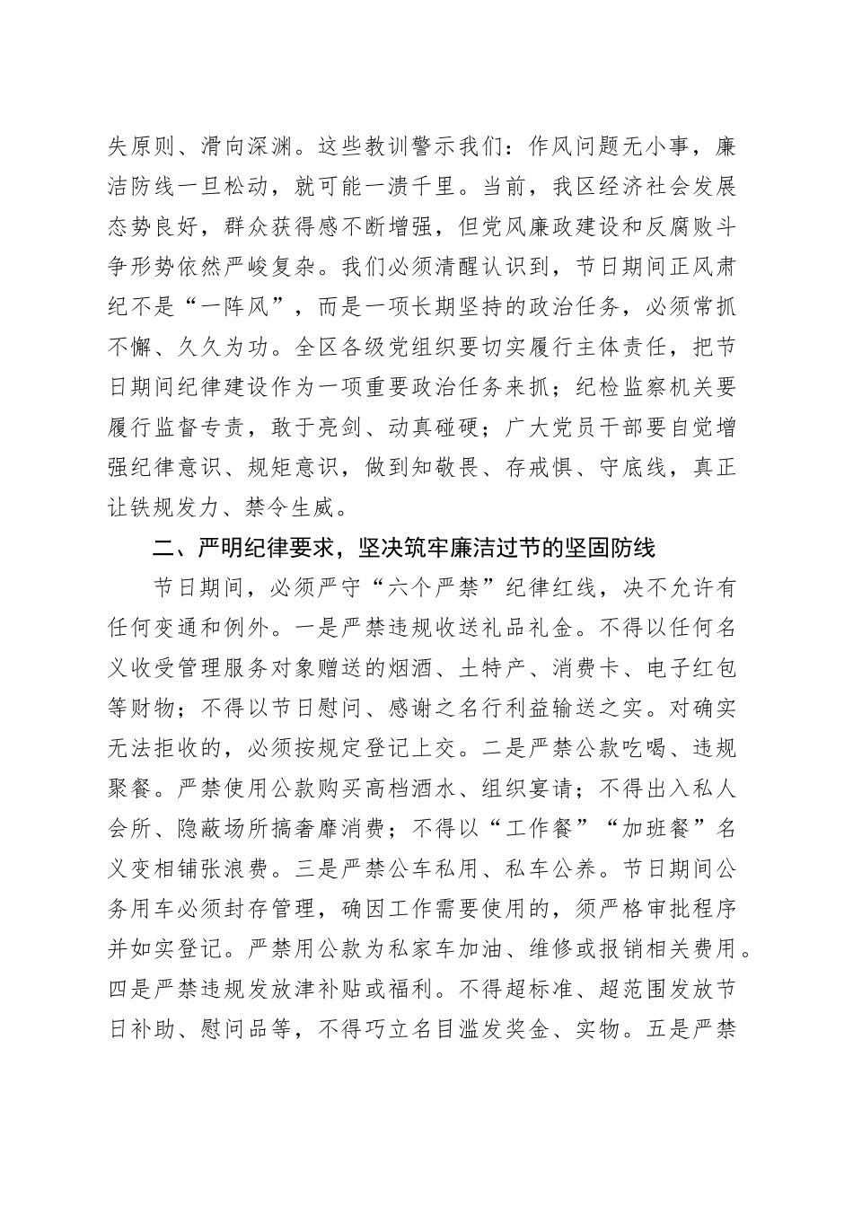 在2025年国庆中秋节节前谈话会上的讲话提纲_第2页