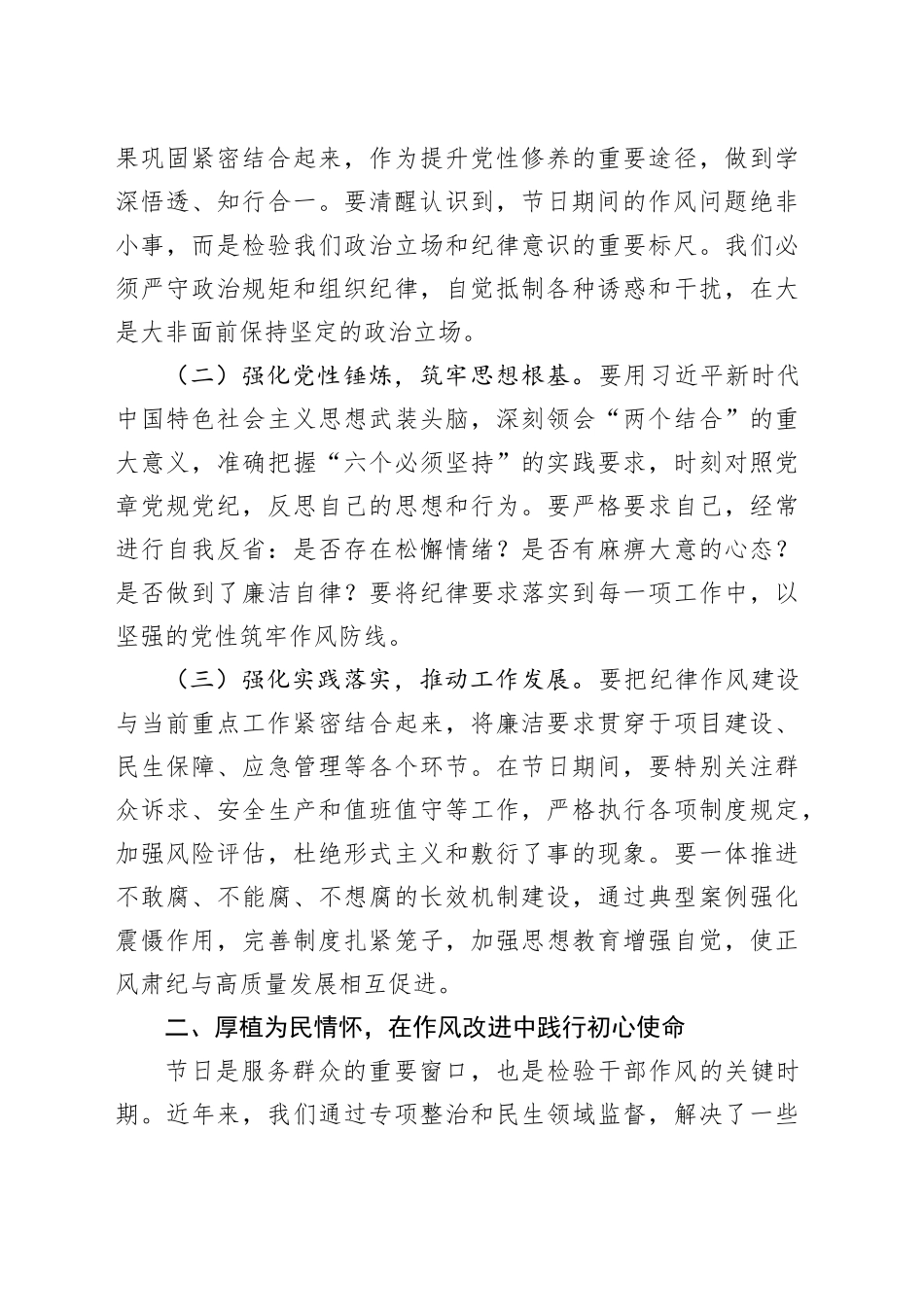 在2025年国庆中秋节前纪律作风警示会上的讲话_第2页