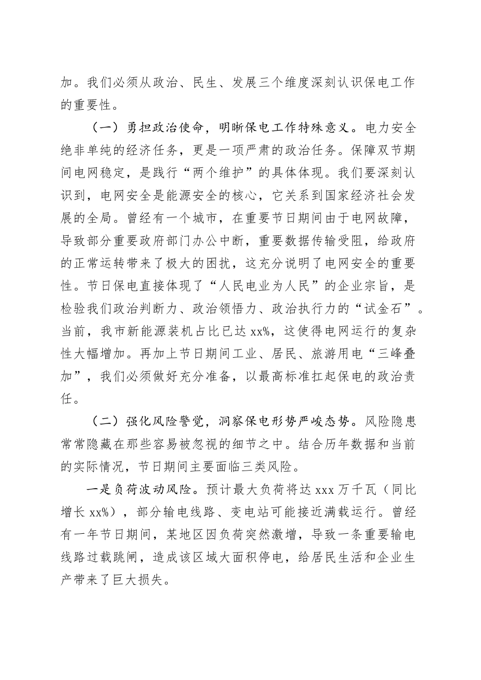 在2025年国庆中秋节日安全防范分析研判会上的讲话_第2页